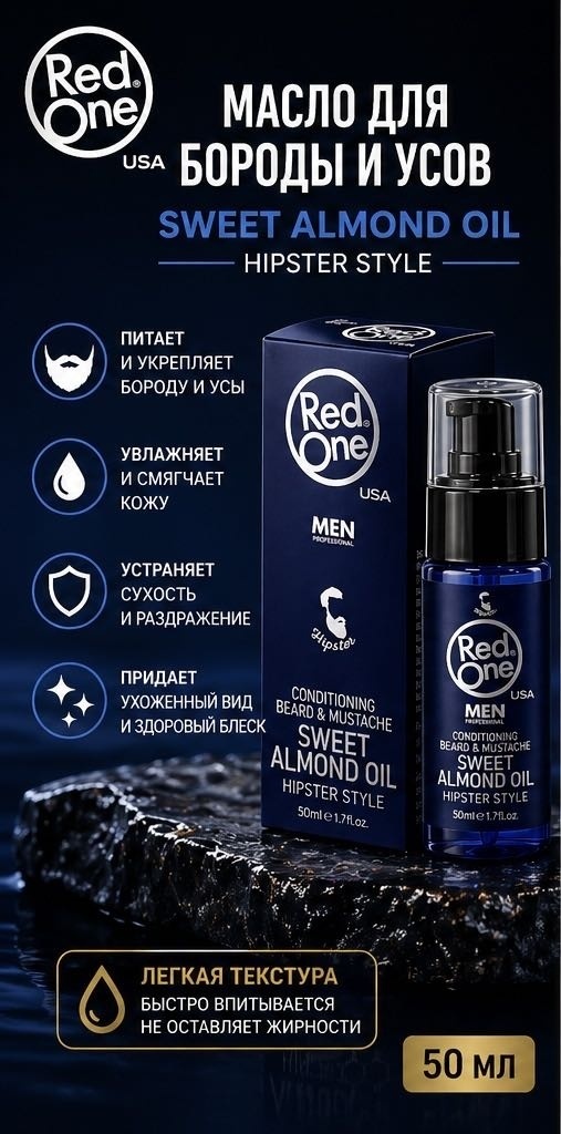 Redone Professional Sweet Almond Oil масло для бороды и усов 50 мл