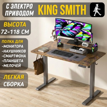 Стол компьютерный Xiaomi KingSmith Electric Adjustable, 120х60x120 см, темно-коричневый