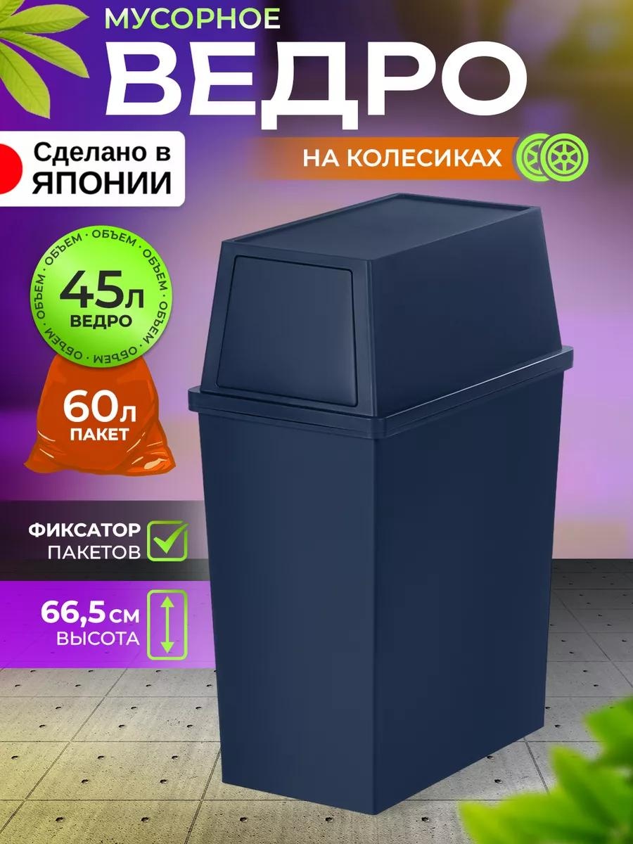 Мусорное ведро HEIWA с крышкой 143779044 45 л