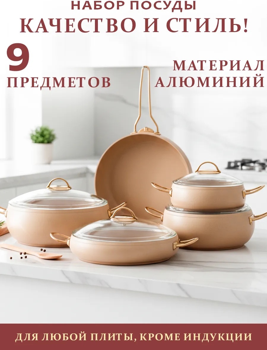 Сервиз на 4 персоны , предметов: 9, столовый, алюминий, стекло