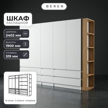 Распашной шкаф BEREN Mirage Celeste 5д, 240x190х52 см, белый, коричневый