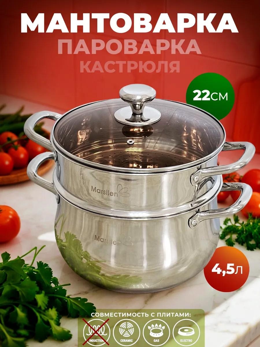 Мантоварка 5 л, нержавеющая сталь, количество ярусов: 3