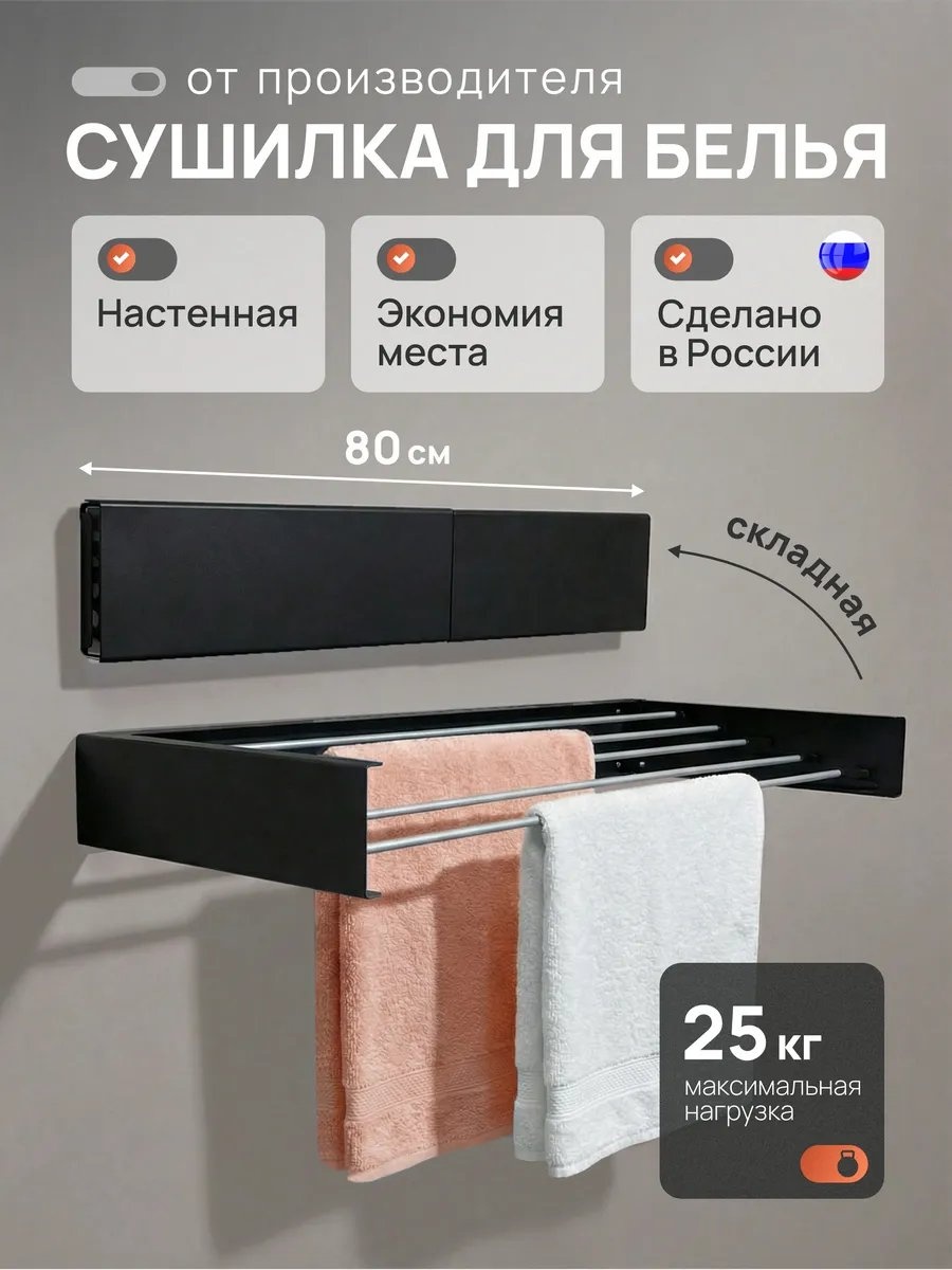 Сушилка настенная 11x80x2 см, кол-во уровней: 34, металл