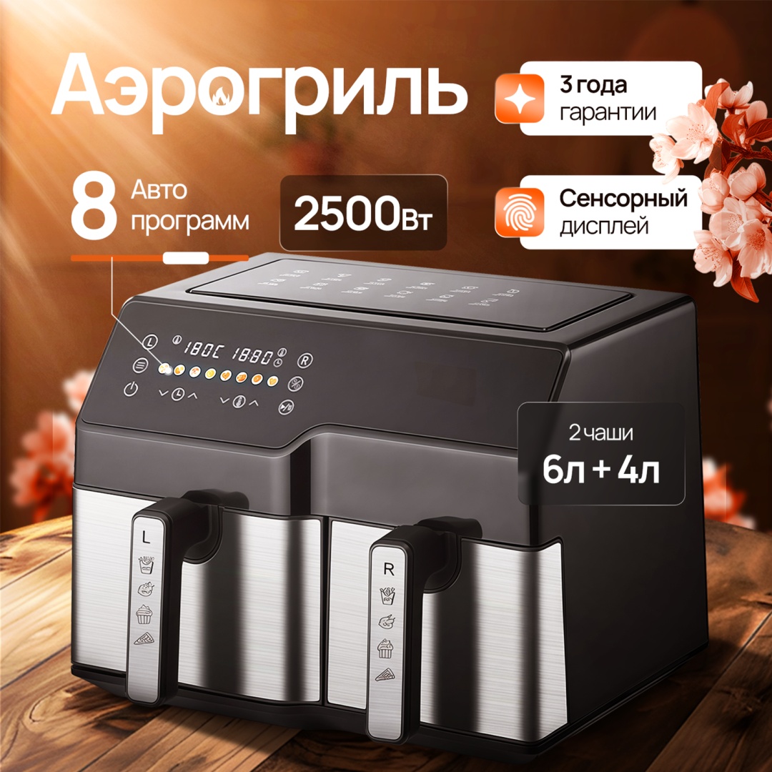 Двойной аэрогриль Air Duo 6+4L 10 л черный