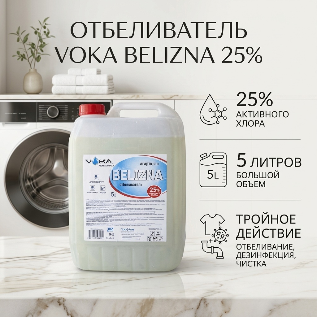 Отбеливатель Voka Отбеливатель «Белизна 25%», 5л жидкость,