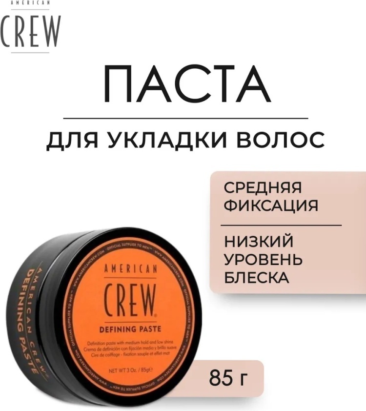 American Crew Паста для волос паста средняя фиксация 85 мл