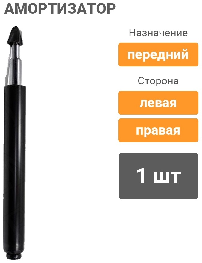 Амортизатор BAIKOR передний BKSA0066 1 шт