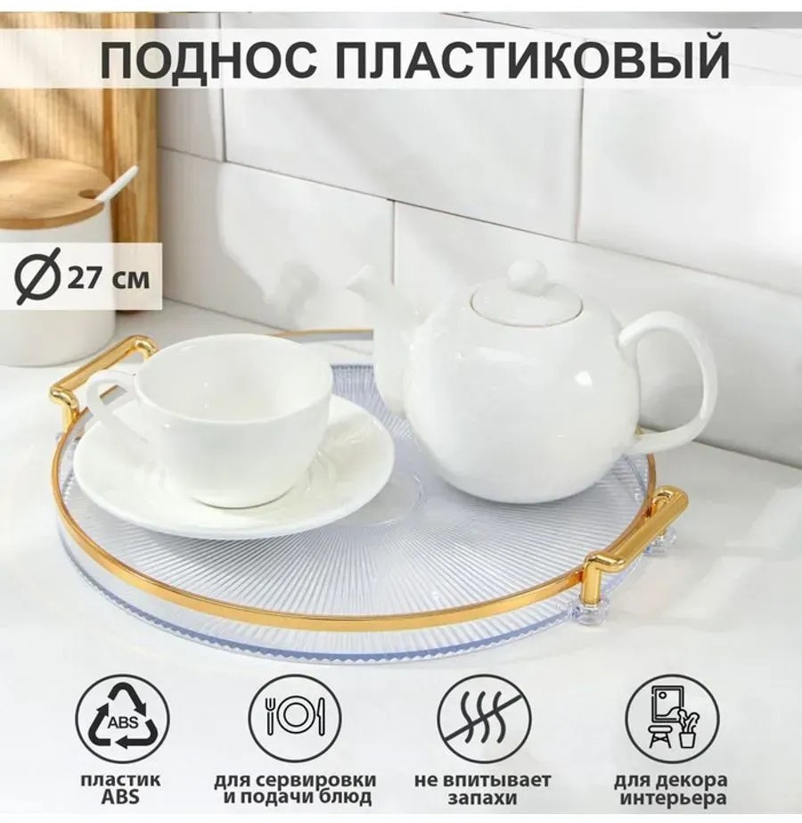 Поднос 540140395 мультиколор