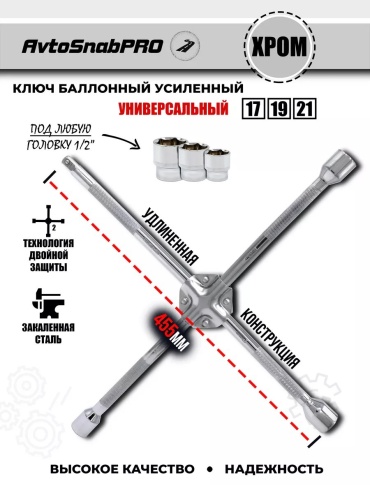 Г-образный 174496098 17мм; 19мм; 21мм
