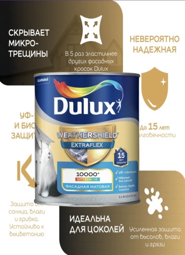 Dulux водно-дисперсионная Weathershield Extraflex BW 1 л, белый цвет