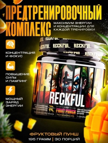 2SN RECKFUL фруктовый пунш 195 г