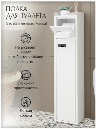 Шкаф-пенал напольный P652802, 16.7x17x79 см, белый
