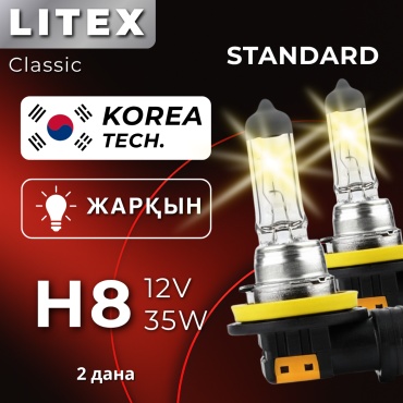 LITEX Classic H8 12V 35W, 2 шт