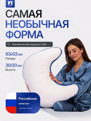 Ортопедическая подушка Философия Сна 50x70 см, микроволокно