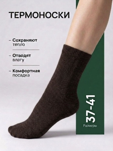 Термоноски Аманда 1 пара коричневый 37-41