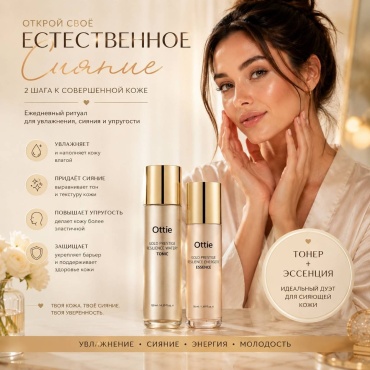 Ottie Уходовый антивозрастной набор для сияния и упругости кожи набор по уходу за лицом для женщин