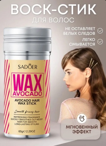SADOER Avocado Hair Gel Stick - Гель-стик для волос с авокадо гель 65 мл