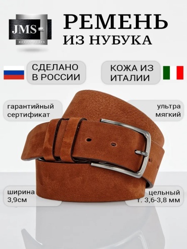 Ремень JMS натуральная кожа 115 см коричневый