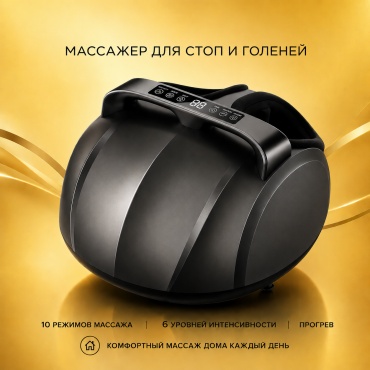 Массажер FM-10H напольный вибрационный, компрессионный, 3D-массаж, разогревающий, шиацу, роликовый