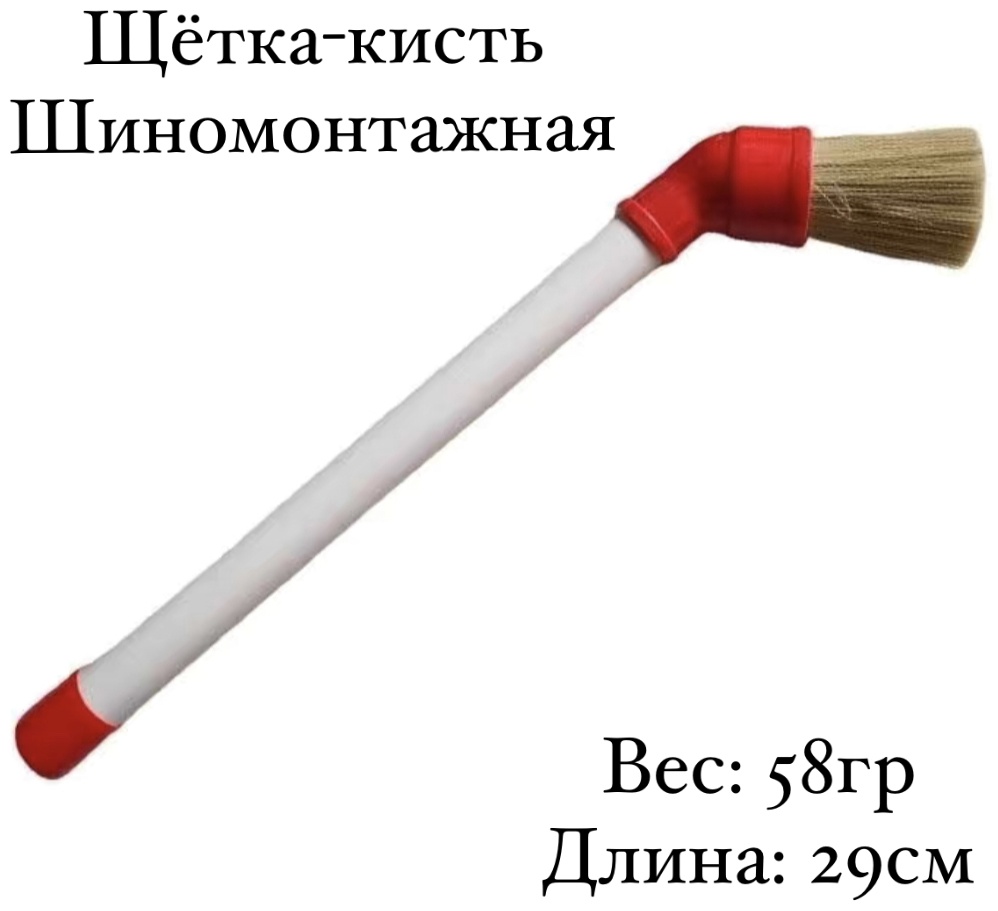 Щетка для смазки шин, 29 см