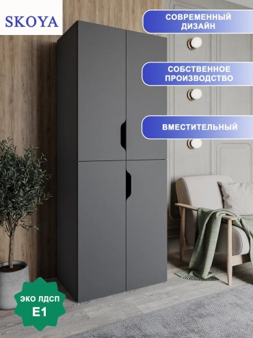 Распашной шкаф skoya, 70x92х47 см, антрацит
