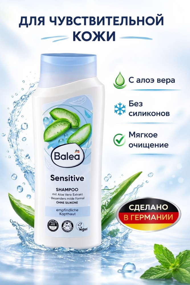 Balea Sensitive     300        Kaspi.kz