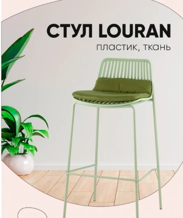 Барный стул Модерн, 100x49x49 см, зеленый, светло-зеленый 1 шт.