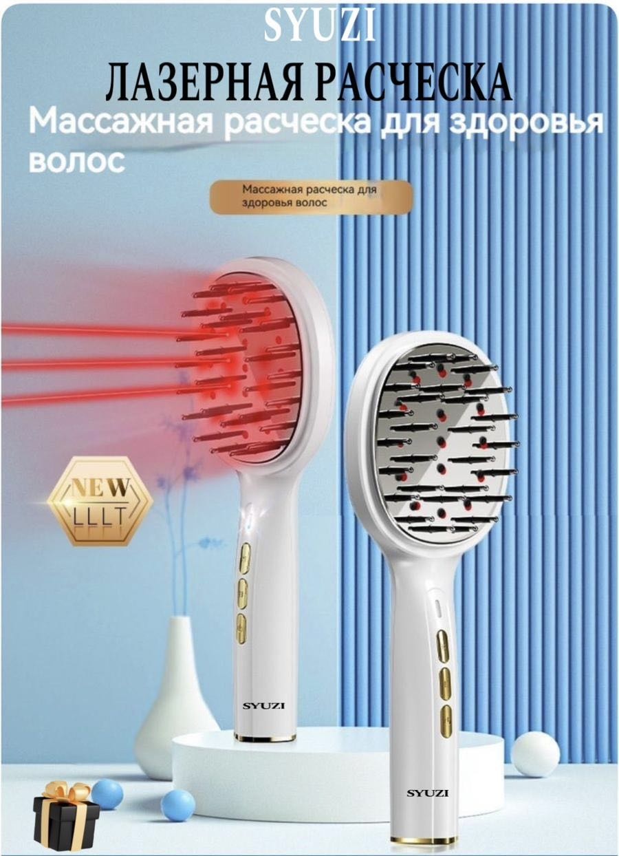 Syuzi лазерная расческа