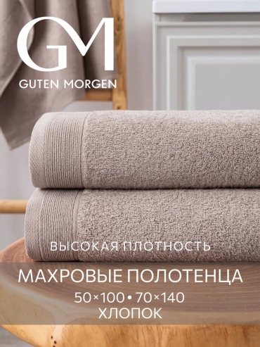 Полотенце Guten Morgen 100x50 см, хлопок, 1 шт,
