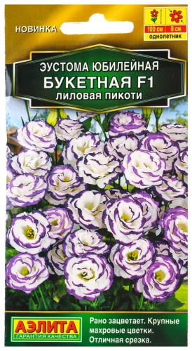Аэлита эустома Юбилейная букетная