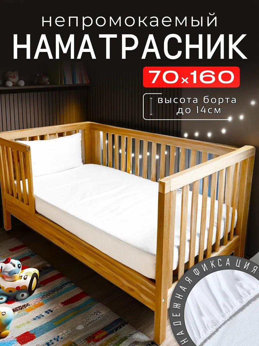 Гармония Уюта наматрасник на резинке 438290016 70x160, полиэстер