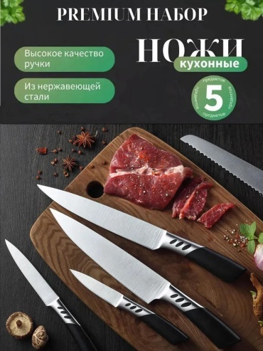 Набор ножей , лезвие: сталь 5 шт