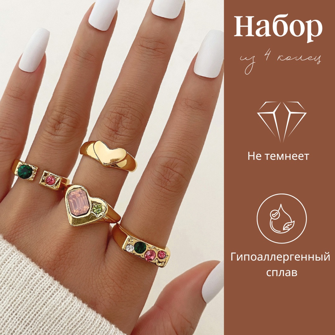 Набор FEELSS Shine 4 кольца размер регулируемый бижутерный сплав, цирконий, золотистый