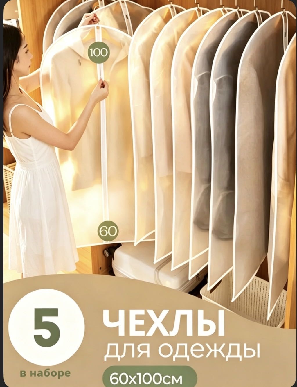 Чехол для верхней одежды 30395611_215808322, пластик, ПВХ, ЭВА