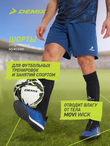 Шорты Demix синий 44-46