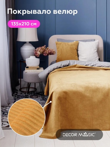 Плед DECOR MAGIC 210х135 см, кашемир, желтый