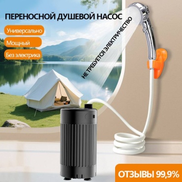 Аккумуляторный душ 30442331_263573915