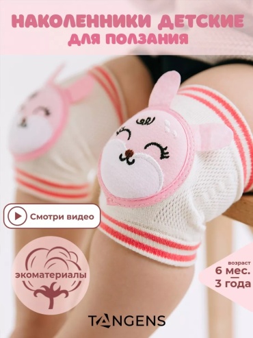 TANGENS Kids розовый универсальный