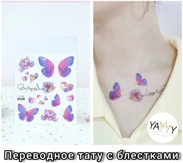 Переводное тату с блестками "Бабочки"