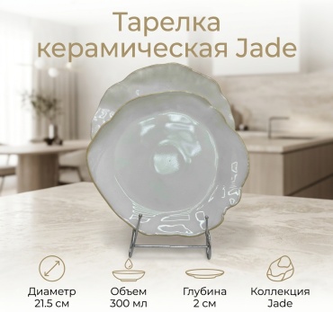 Набор тарелок Toiposuda Jade 21.5 см, 1 шт, керамика