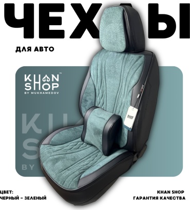KHAN SHOP by Mukhamedov Skoda Rapid 2012-2024 зеленый, черный