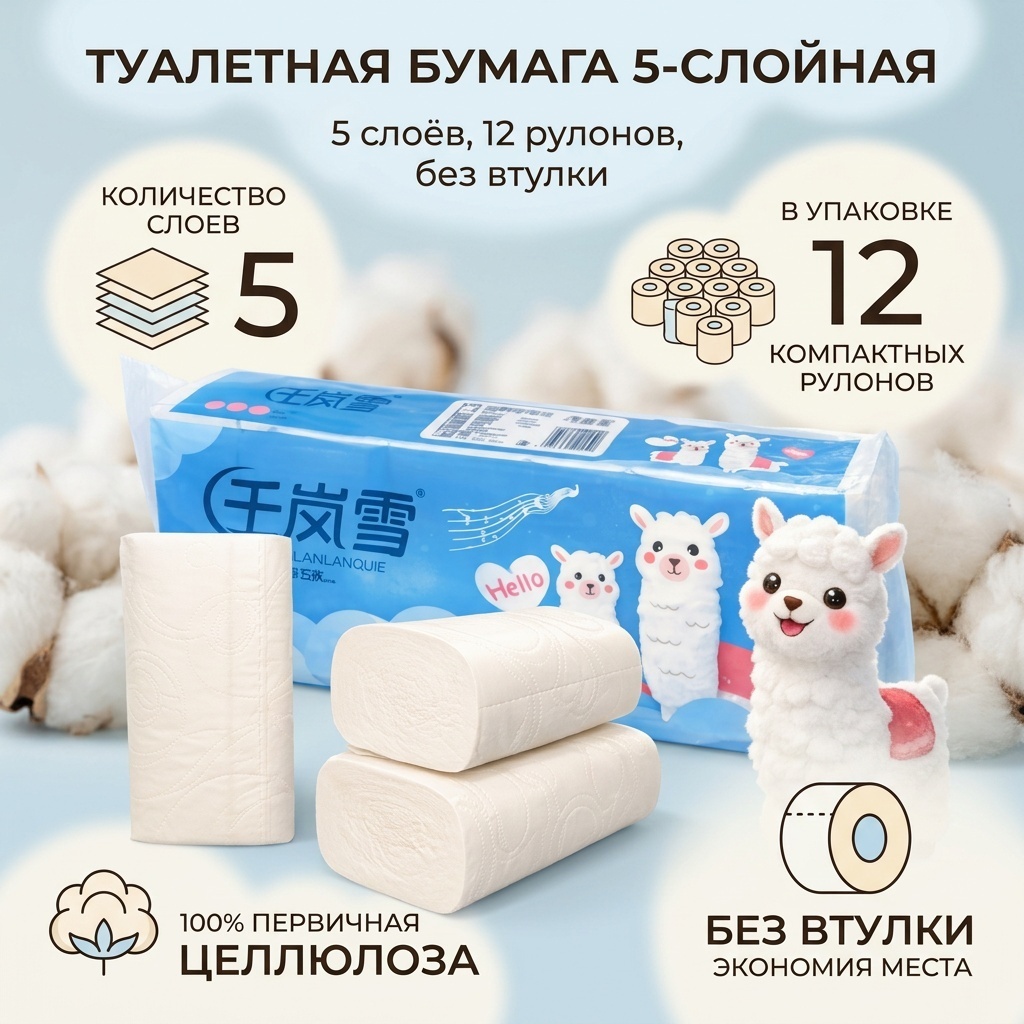 Туалетная бумага 5-слойный 12 шт, первичная целлюлоза
