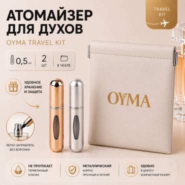 Oyma атомайзер самозаправляющийся металл 5 мл 2 шт