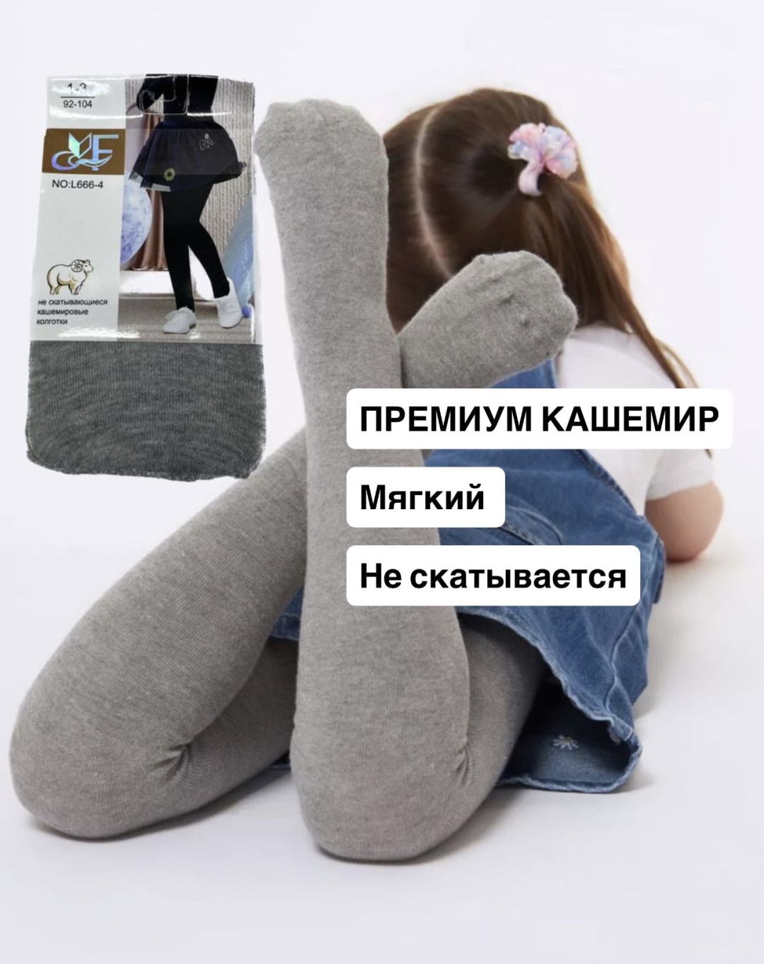 Колготки классические светло-серый