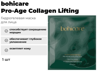 Маска для лица Bohicare гидрогелевая Pro-Age Collagen Lifting 1 шт