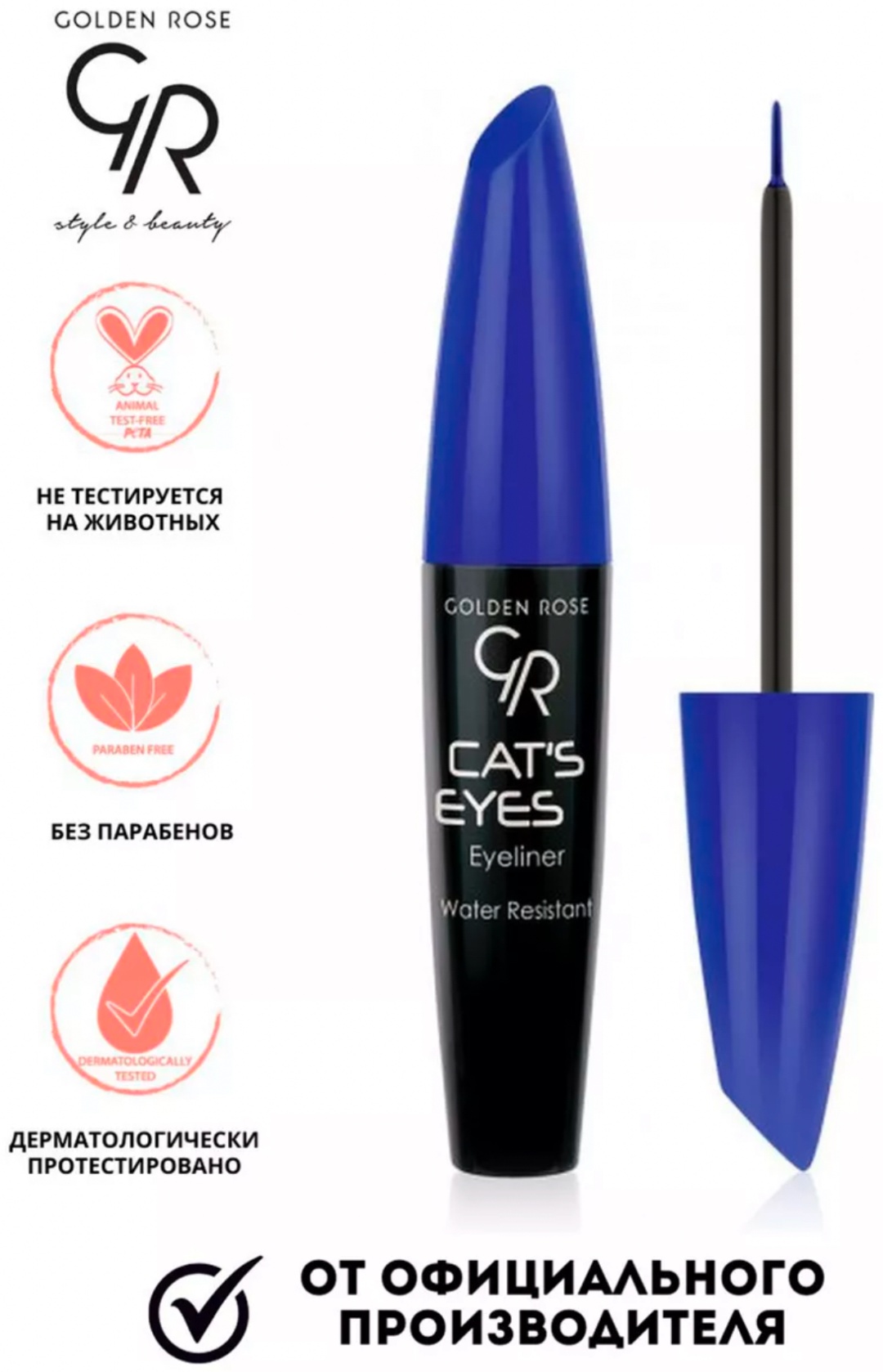 GOLDEN ROSE Cats Eyeliner подводка синий синий
