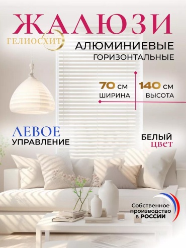 Жалюзи вертикальные 70x140 см 100HL-LEV-70-140-GL MARS24656784, алюминий, ПВХ