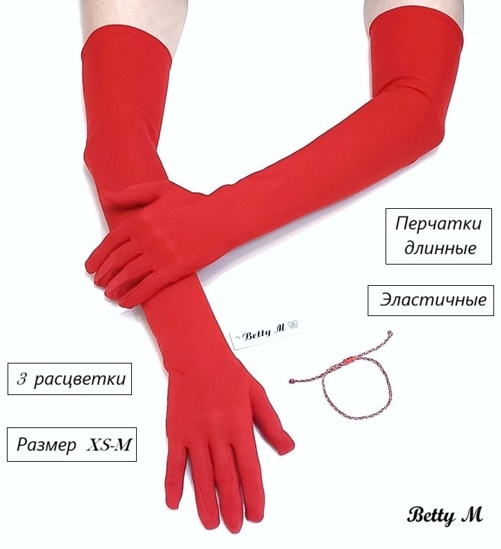 Перчатки Betty M размер универсальный красный