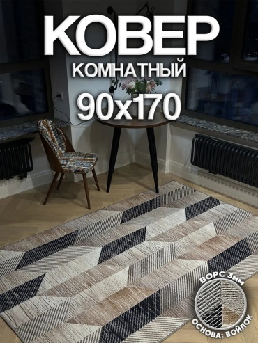 Ковер Harmony-Carpet 90x170 см, безворсовый, Россия