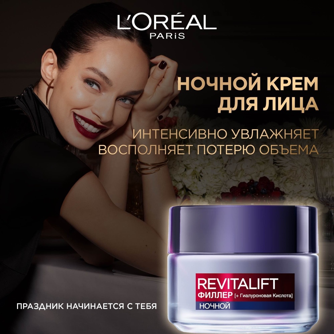 Loreal Paris ночной филлер Revitalift Филлер для лица 50 мл